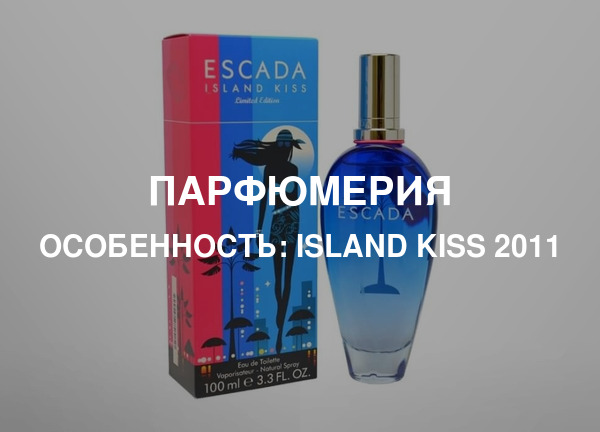 Особенность: Island Kiss 2011